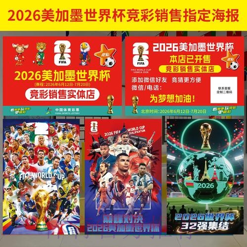 2026年世界杯投注指南与实用技巧 2026年世界杯投注指南与实用技巧