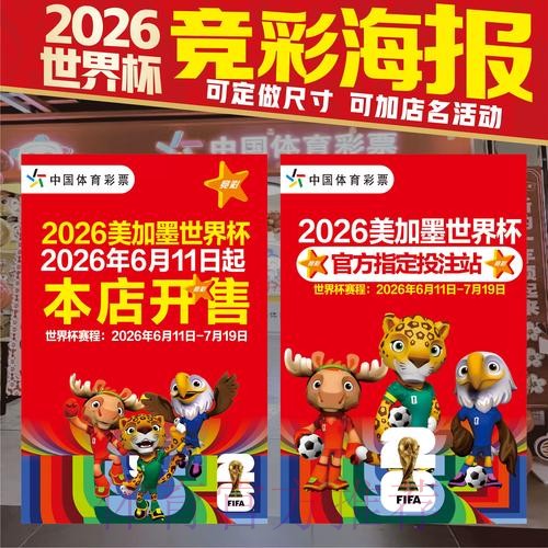 2026年世界杯竞猜入口全攻略与热门推荐